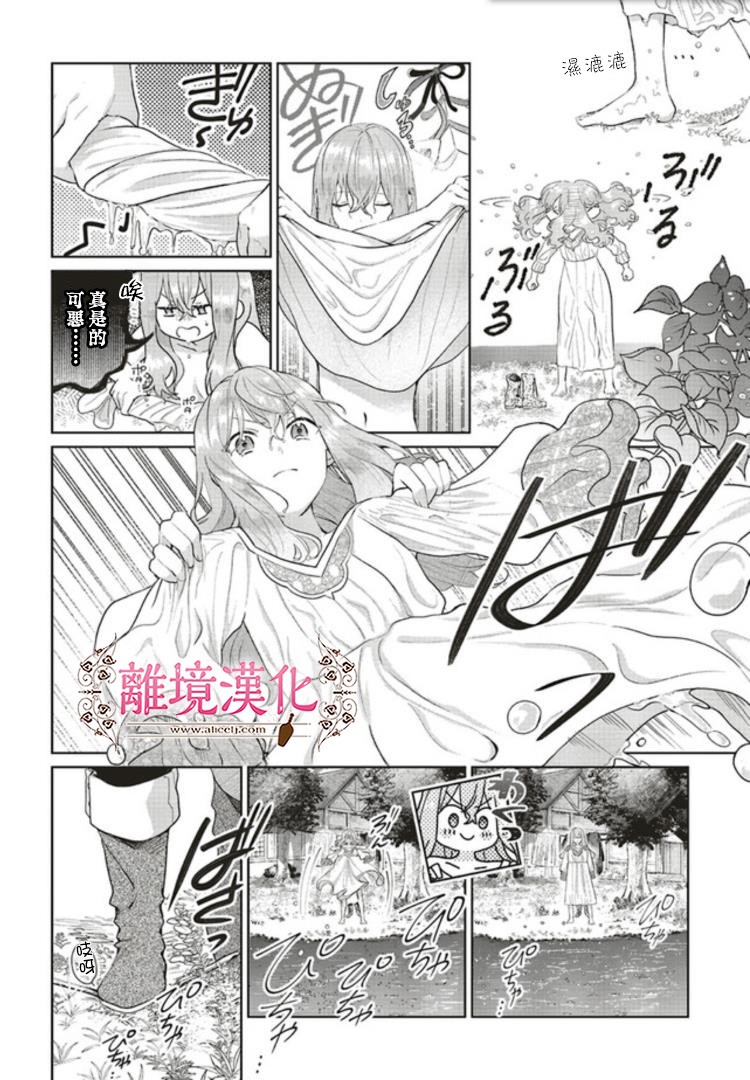 《你好、我是受心上人所托来做恋爱药的魔女》漫画最新章节第4话免费下拉式在线观看章节第【6】张图片