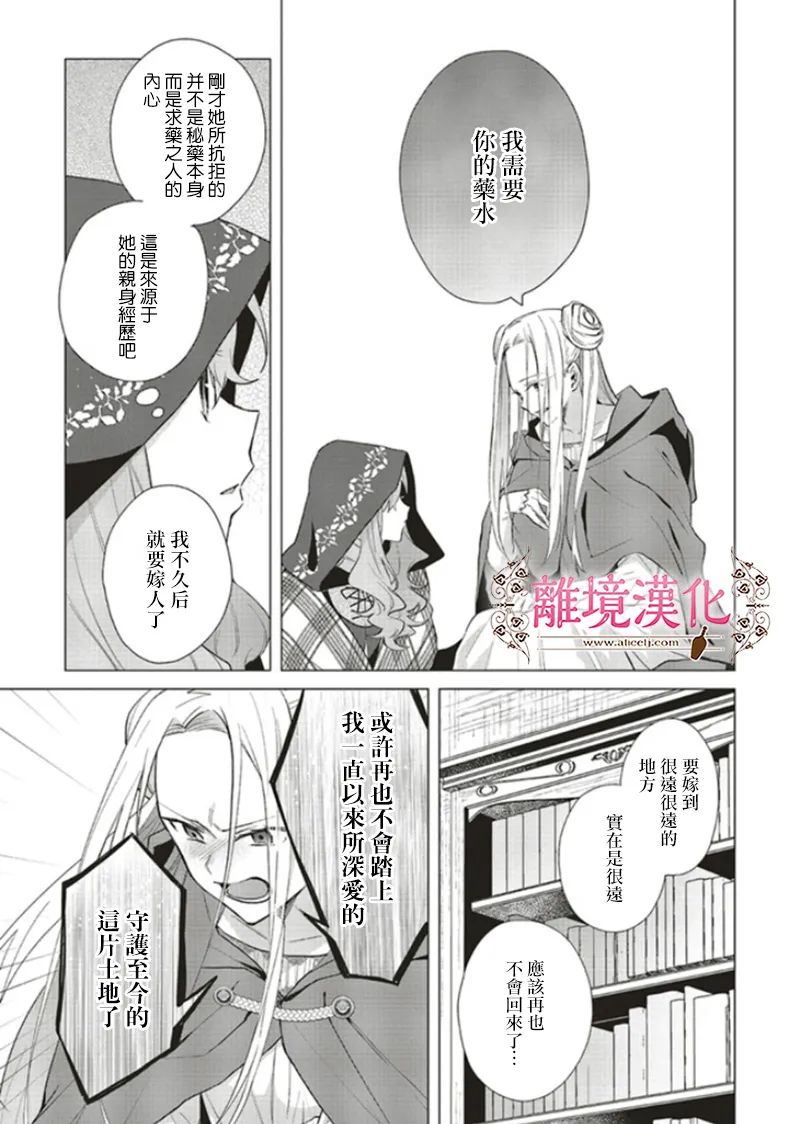 《你好、我是受心上人所托来做恋爱药的魔女》漫画最新章节第11话免费下拉式在线观看章节第【19】张图片