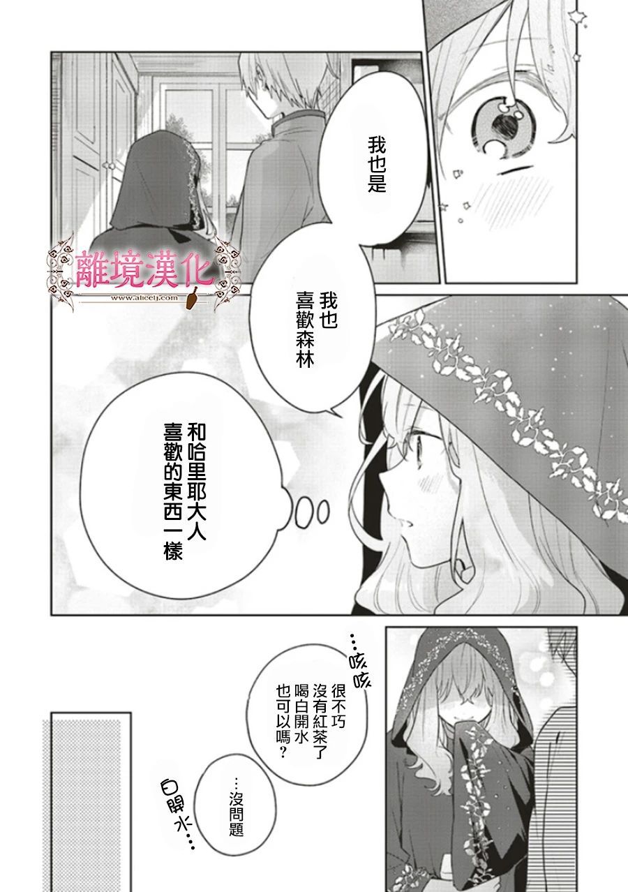 《你好、我是受心上人所托来做恋爱药的魔女》漫画最新章节第5话免费下拉式在线观看章节第【18】张图片