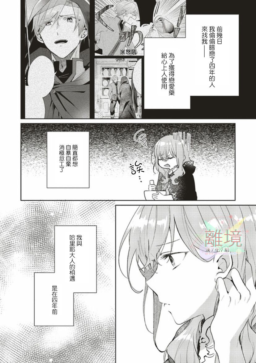 《你好、我是受心上人所托来做恋爱药的魔女》漫画最新章节第2话免费下拉式在线观看章节第【4】张图片