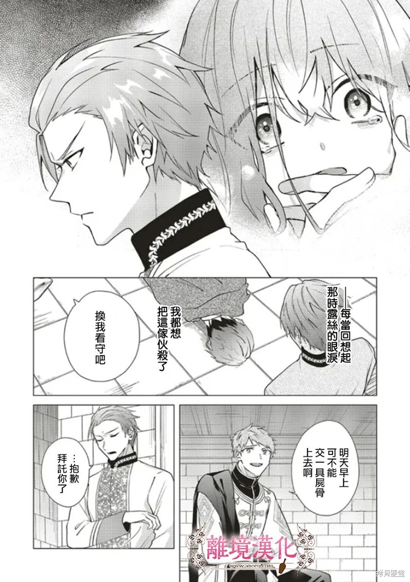 《你好、我是受心上人所托来做恋爱药的魔女》漫画最新章节第16话免费下拉式在线观看章节第【18】张图片