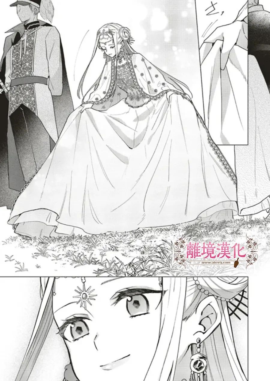 《你好、我是受心上人所托来做恋爱药的魔女》漫画最新章节第14话免费下拉式在线观看章节第【21】张图片