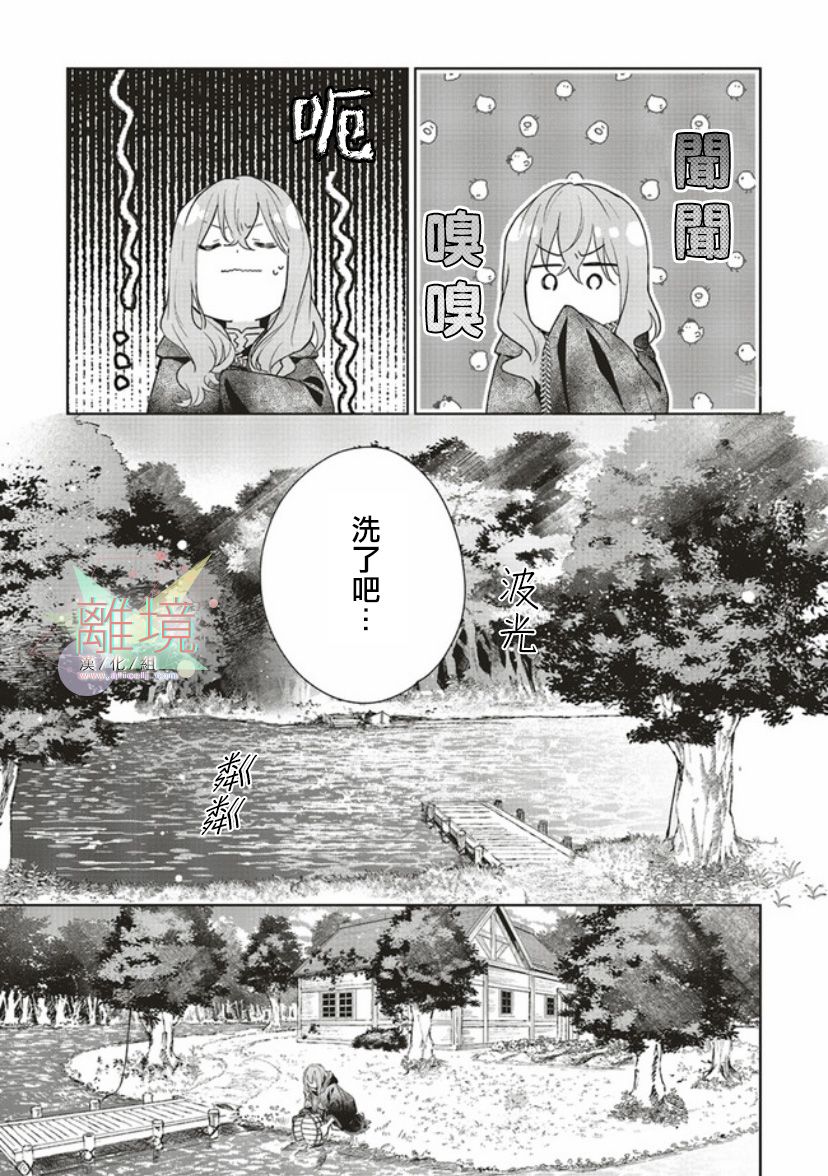 《你好、我是受心上人所托来做恋爱药的魔女》漫画最新章节第2话免费下拉式在线观看章节第【19】张图片