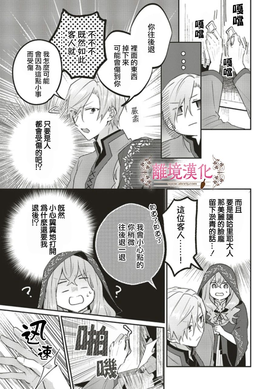 《你好、我是受心上人所托来做恋爱药的魔女》漫画最新章节第5话免费下拉式在线观看章节第【23】张图片