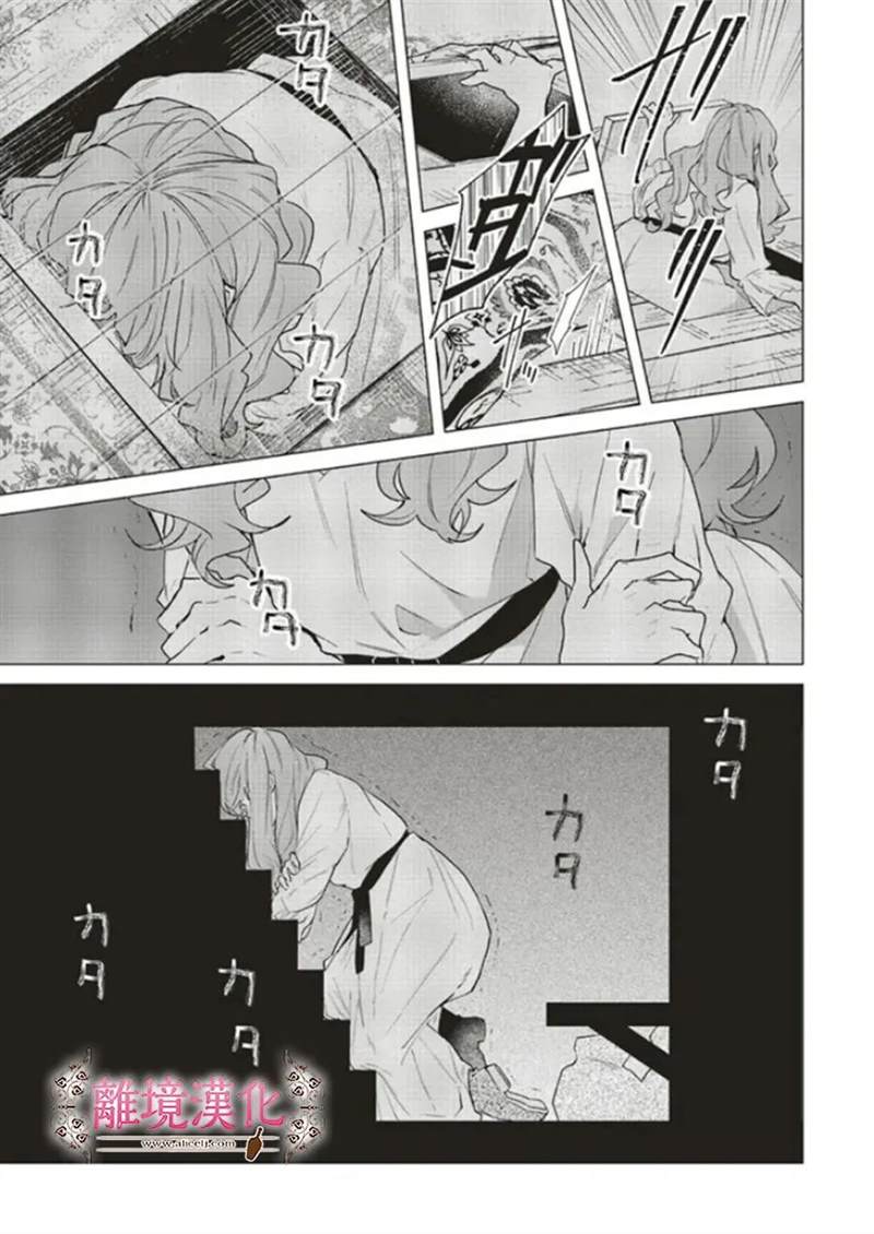 《你好、我是受心上人所托来做恋爱药的魔女》漫画最新章节第15话免费下拉式在线观看章节第【11】张图片