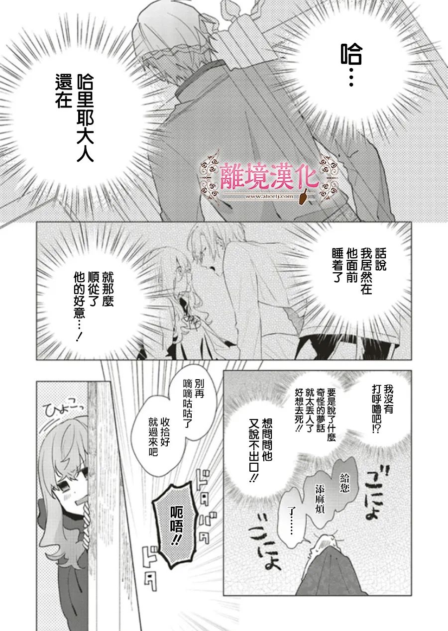 《你好、我是受心上人所托来做恋爱药的魔女》漫画最新章节第12话免费下拉式在线观看章节第【22】张图片