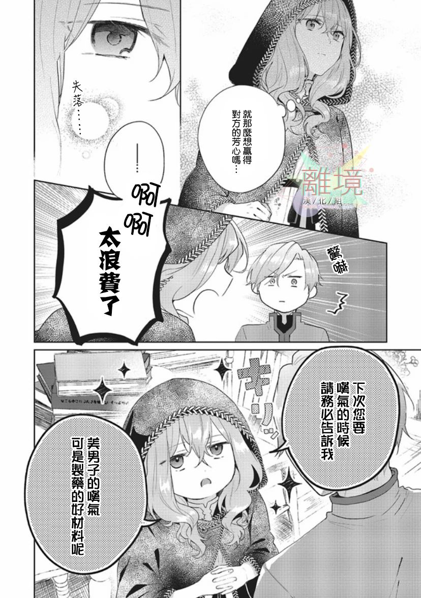 《你好、我是受心上人所托来做恋爱药的魔女》漫画最新章节第1话免费下拉式在线观看章节第【22】张图片