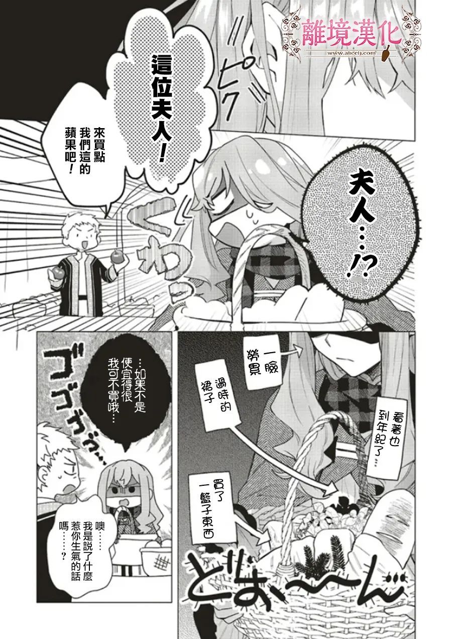 《你好、我是受心上人所托来做恋爱药的魔女》漫画最新章节第14话免费下拉式在线观看章节第【11】张图片