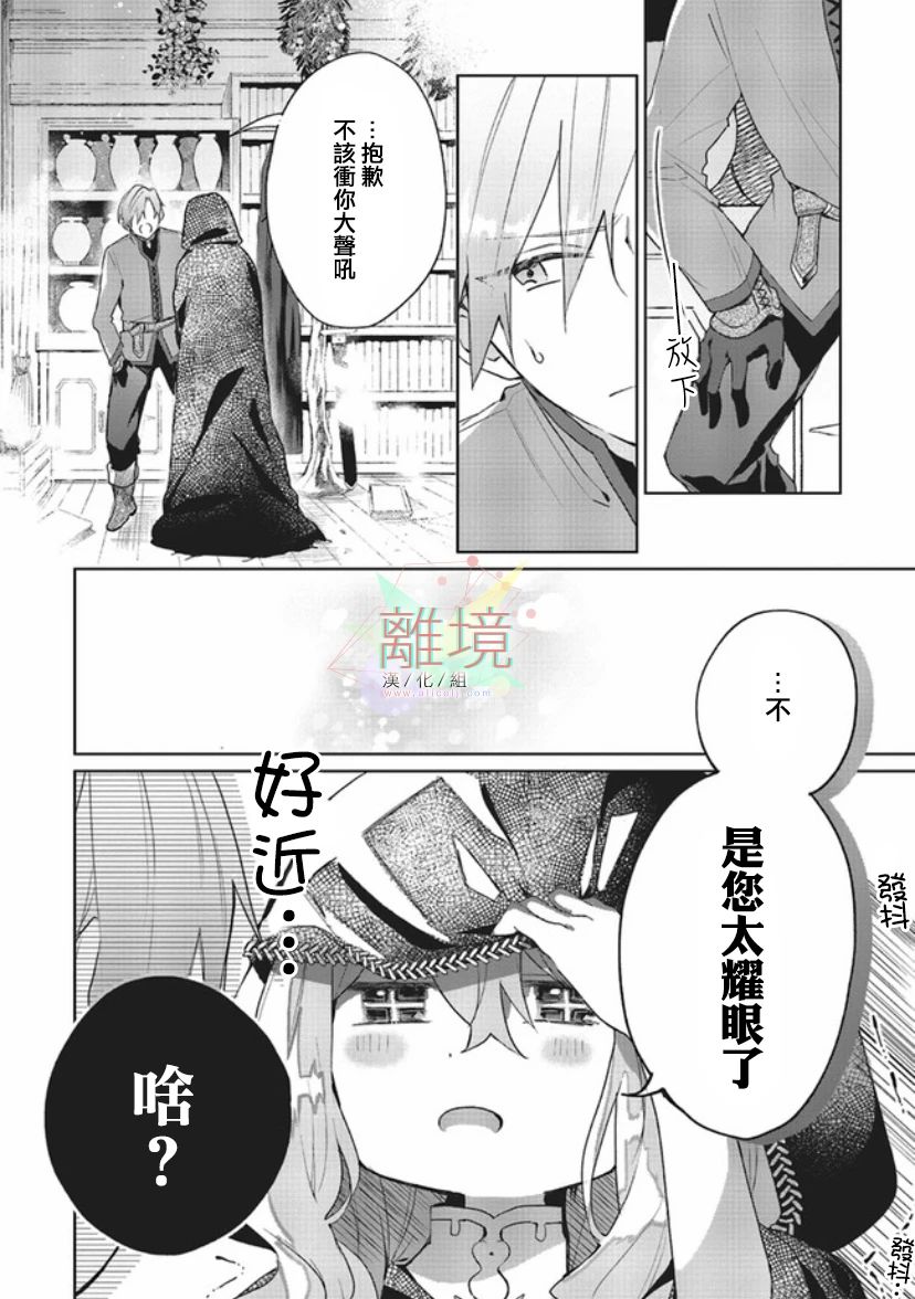 《你好、我是受心上人所托来做恋爱药的魔女》漫画最新章节第1话免费下拉式在线观看章节第【16】张图片