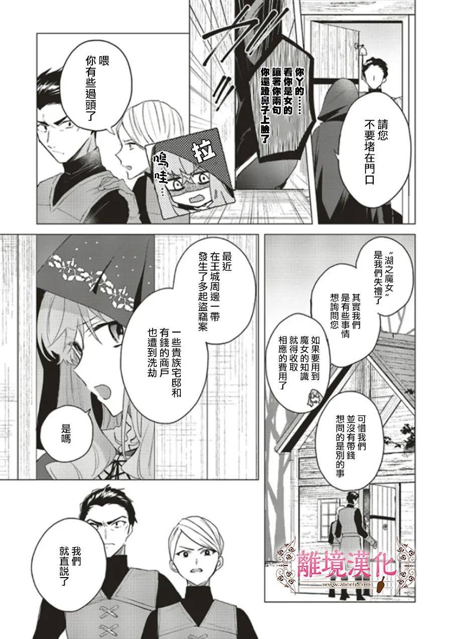 《你好、我是受心上人所托来做恋爱药的魔女》漫画最新章节第13话免费下拉式在线观看章节第【11】张图片