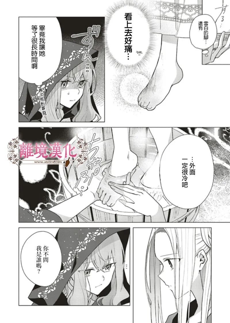 《你好、我是受心上人所托来做恋爱药的魔女》漫画最新章节第11话免费下拉式在线观看章节第【14】张图片