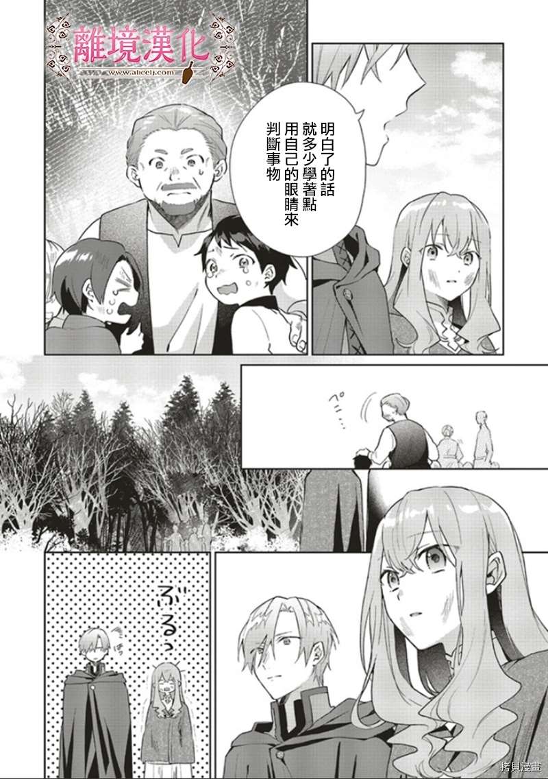 《你好、我是受心上人所托来做恋爱药的魔女》漫画最新章节第8话免费下拉式在线观看章节第【18】张图片