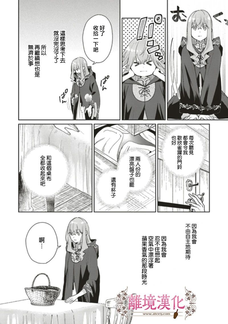 《你好、我是受心上人所托来做恋爱药的魔女》漫画最新章节第10话免费下拉式在线观看章节第【32】张图片