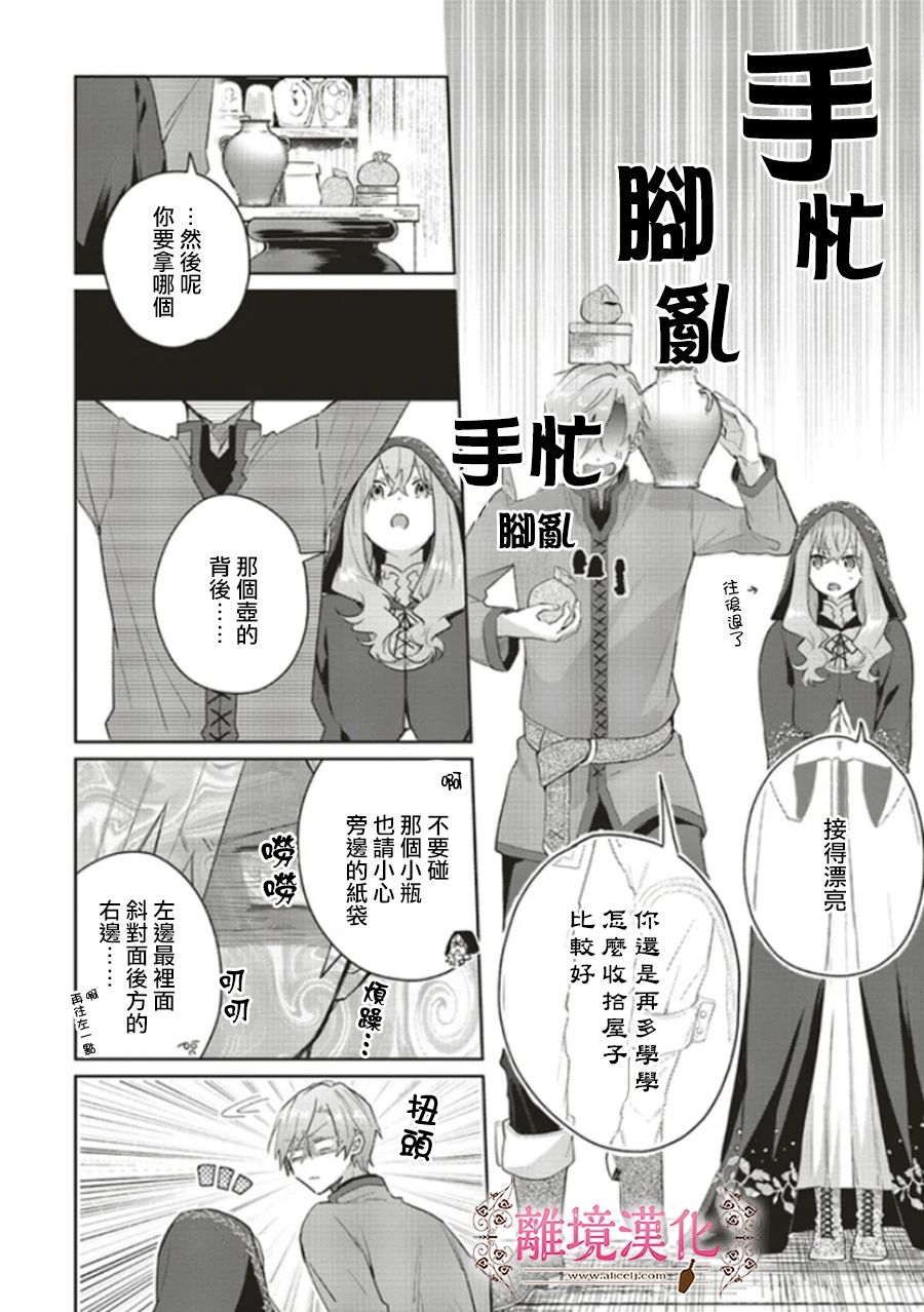 《你好、我是受心上人所托来做恋爱药的魔女》漫画最新章节第5话免费下拉式在线观看章节第【24】张图片