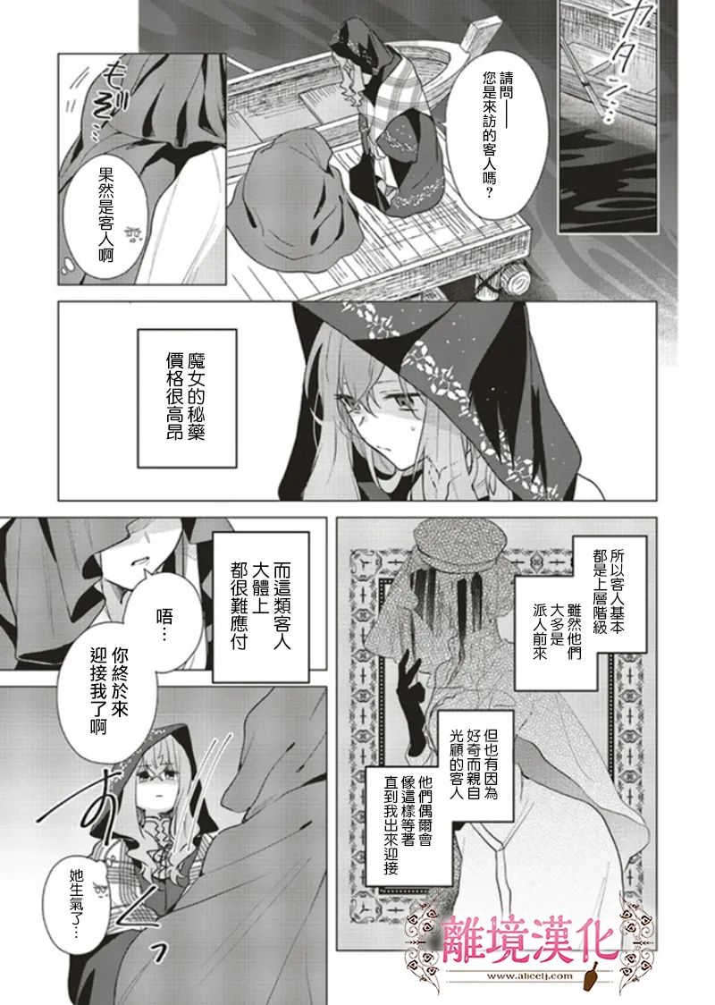 《你好、我是受心上人所托来做恋爱药的魔女》漫画最新章节第11话免费下拉式在线观看章节第【7】张图片