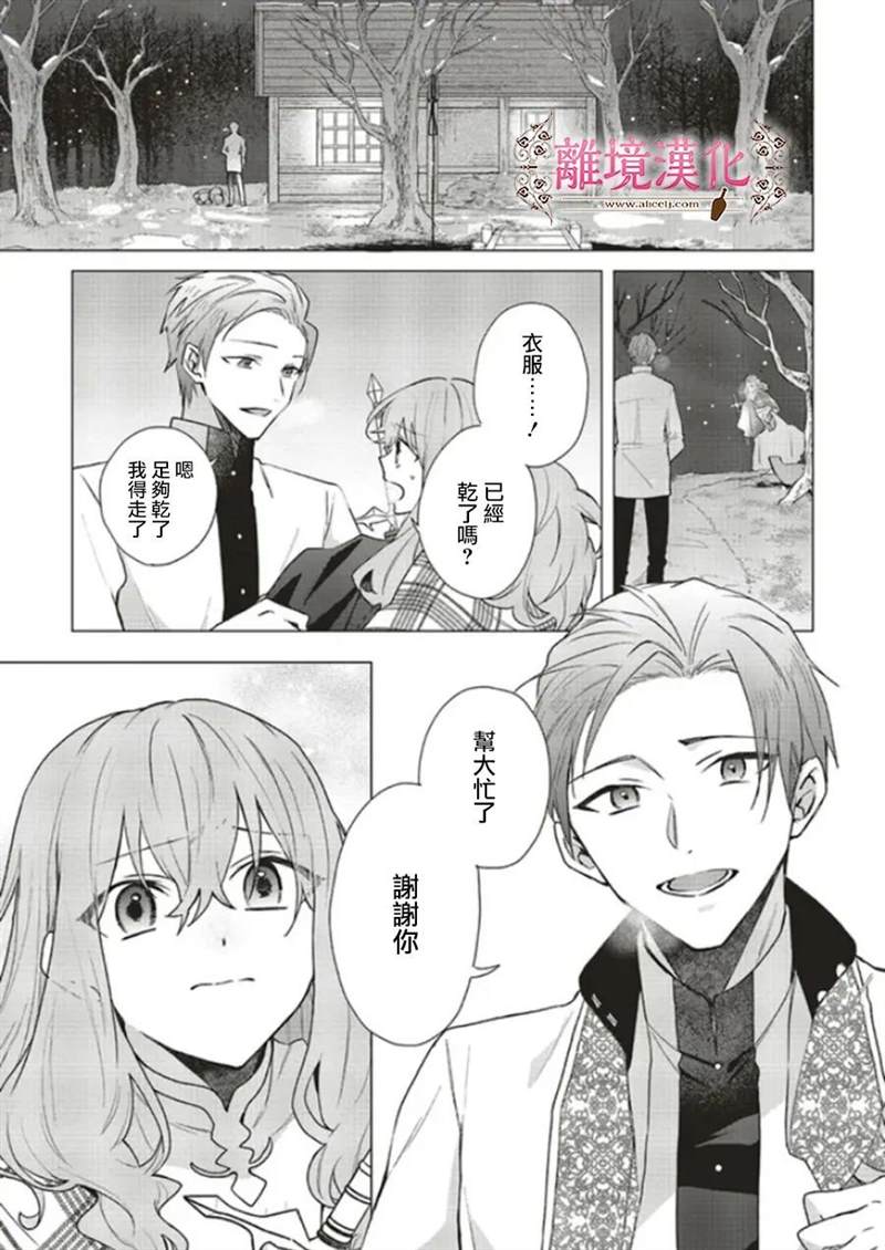 《你好、我是受心上人所托来做恋爱药的魔女》漫画最新章节第15话免费下拉式在线观看章节第【27】张图片