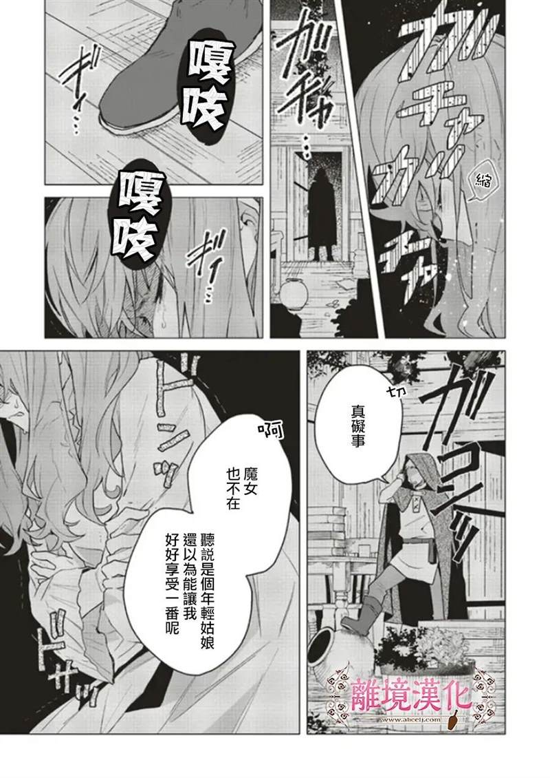 《你好、我是受心上人所托来做恋爱药的魔女》漫画最新章节第15话免费下拉式在线观看章节第【13】张图片