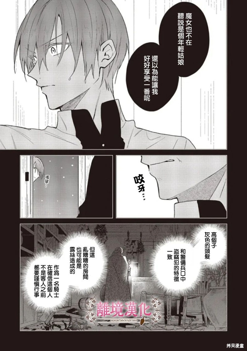 《你好、我是受心上人所托来做恋爱药的魔女》漫画最新章节第16话免费下拉式在线观看章节第【13】张图片