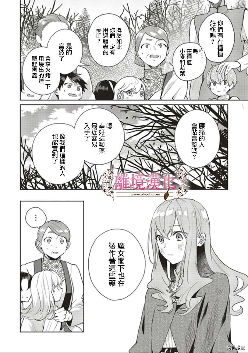 《你好、我是受心上人所托来做恋爱药的魔女》漫画最新章节第8话免费下拉式在线观看章节第【14】张图片