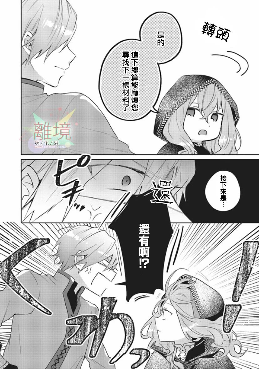 《你好、我是受心上人所托来做恋爱药的魔女》漫画最新章节第1话免费下拉式在线观看章节第【14】张图片