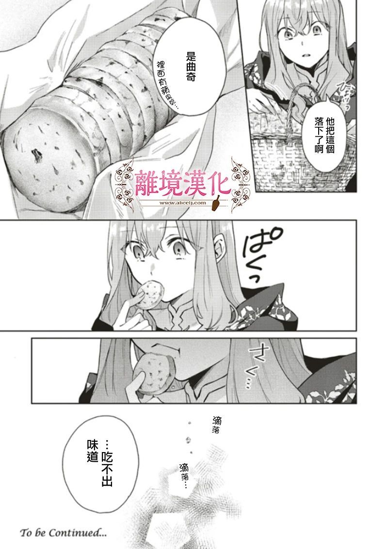 《你好、我是受心上人所托来做恋爱药的魔女》漫画最新章节第10话免费下拉式在线观看章节第【33】张图片