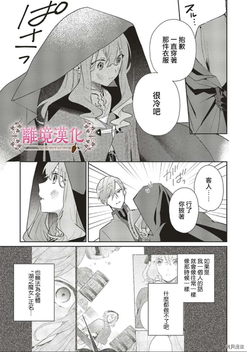 《你好、我是受心上人所托来做恋爱药的魔女》漫画最新章节第8话免费下拉式在线观看章节第【19】张图片