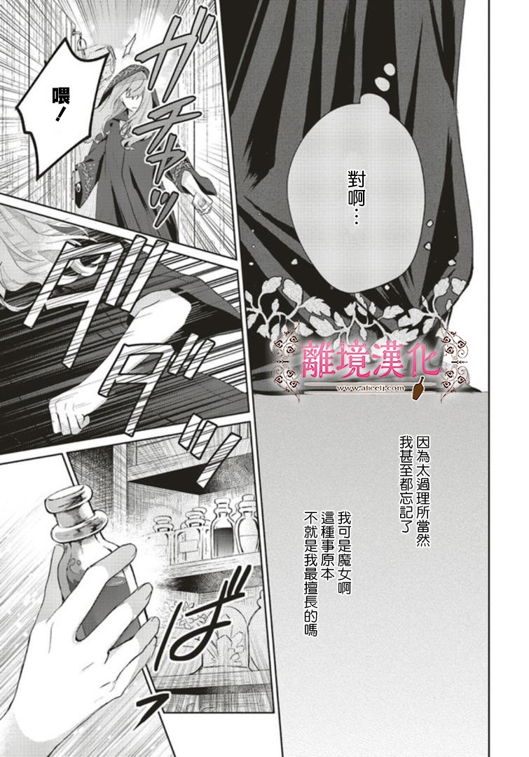 《你好、我是受心上人所托来做恋爱药的魔女》漫画最新章节第4话免费下拉式在线观看章节第【22】张图片