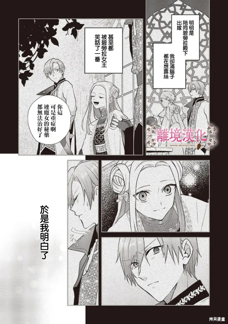 《你好、我是受心上人所托来做恋爱药的魔女》漫画最新章节第16话免费下拉式在线观看章节第【7】张图片