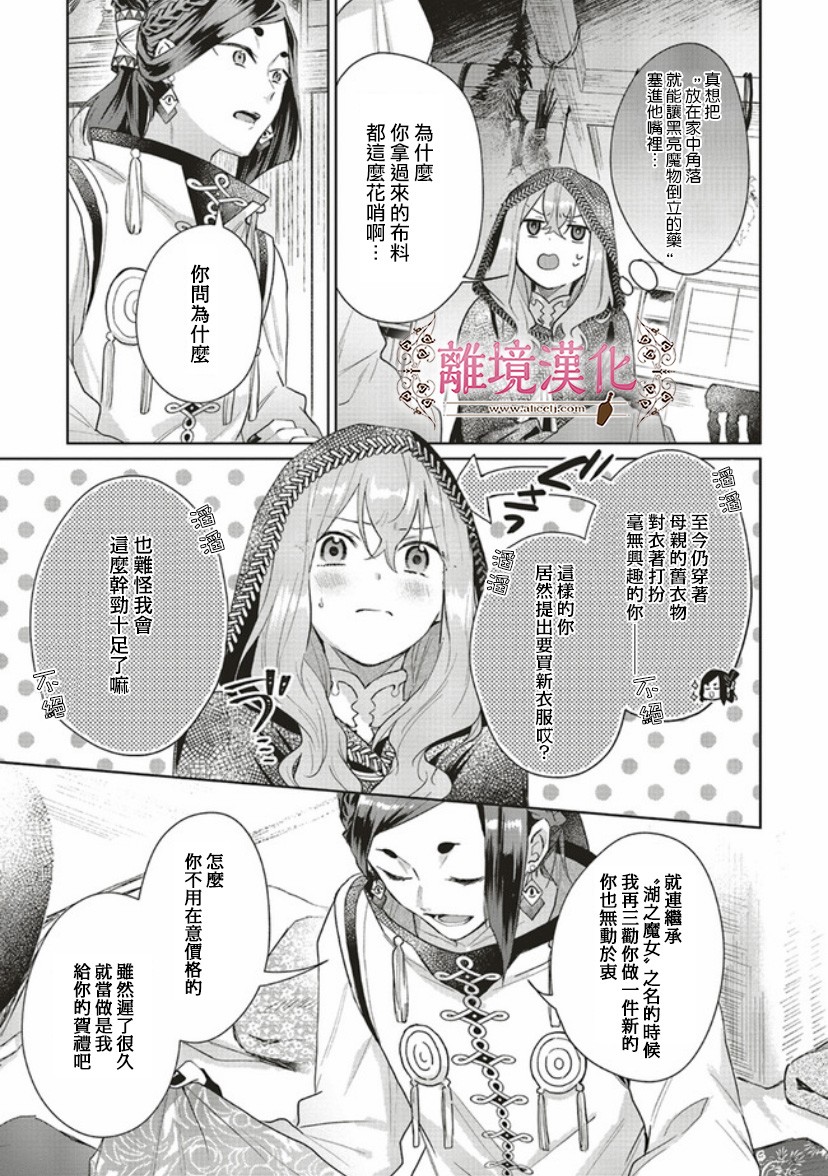 《你好、我是受心上人所托来做恋爱药的魔女》漫画最新章节第3话免费下拉式在线观看章节第【7】张图片