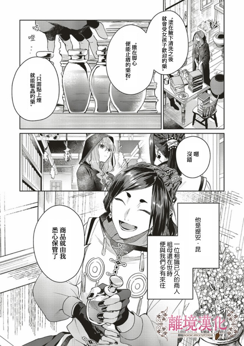 《你好、我是受心上人所托来做恋爱药的魔女》漫画最新章节第3话免费下拉式在线观看章节第【1】张图片