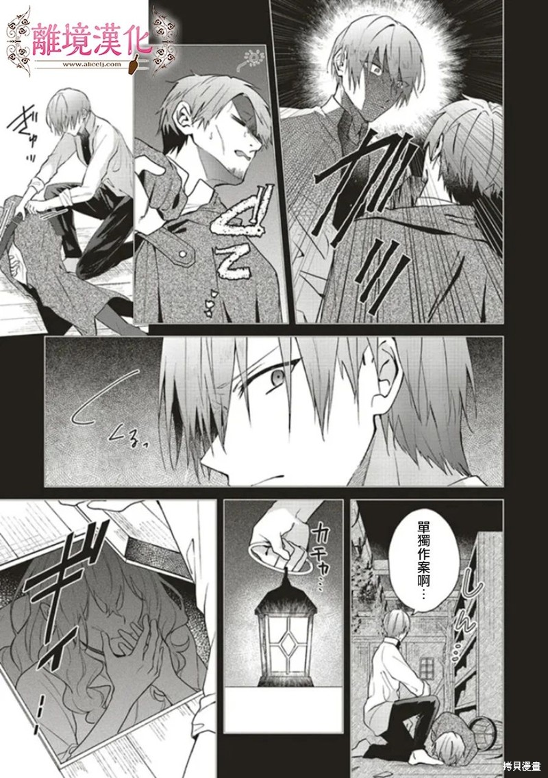 《你好、我是受心上人所托来做恋爱药的魔女》漫画最新章节第16话免费下拉式在线观看章节第【17】张图片