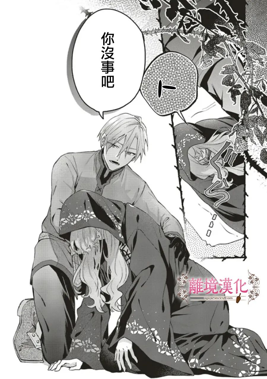 《你好、我是受心上人所托来做恋爱药的魔女》漫画最新章节第13话免费下拉式在线观看章节第【19】张图片