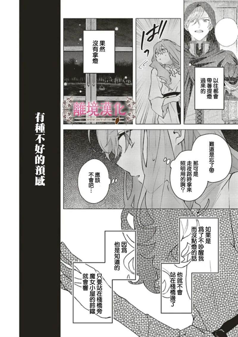 《你好、我是受心上人所托来做恋爱药的魔女》漫画最新章节第15话免费下拉式在线观看章节第【8】张图片