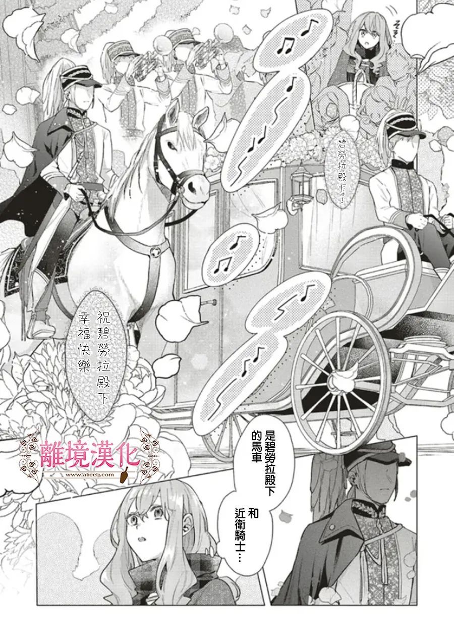 《你好、我是受心上人所托来做恋爱药的魔女》漫画最新章节第14话免费下拉式在线观看章节第【15】张图片