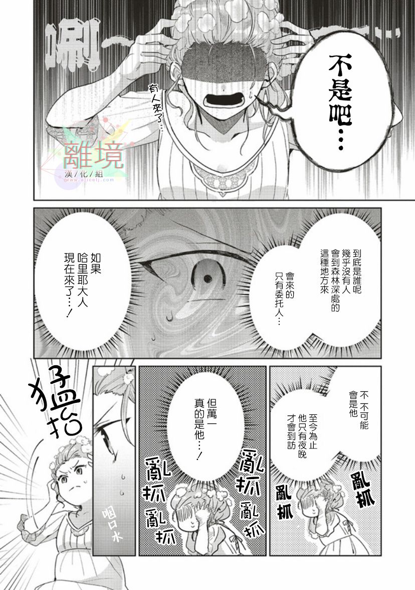 《你好、我是受心上人所托来做恋爱药的魔女》漫画最新章节第2话免费下拉式在线观看章节第【22】张图片