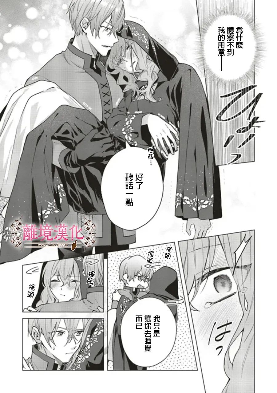 《你好、我是受心上人所托来做恋爱药的魔女》漫画最新章节第13话免费下拉式在线观看章节第【21】张图片