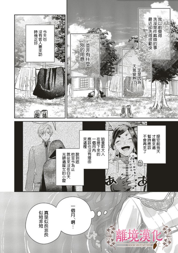 《你好、我是受心上人所托来做恋爱药的魔女》漫画最新章节第4话免费下拉式在线观看章节第【2】张图片