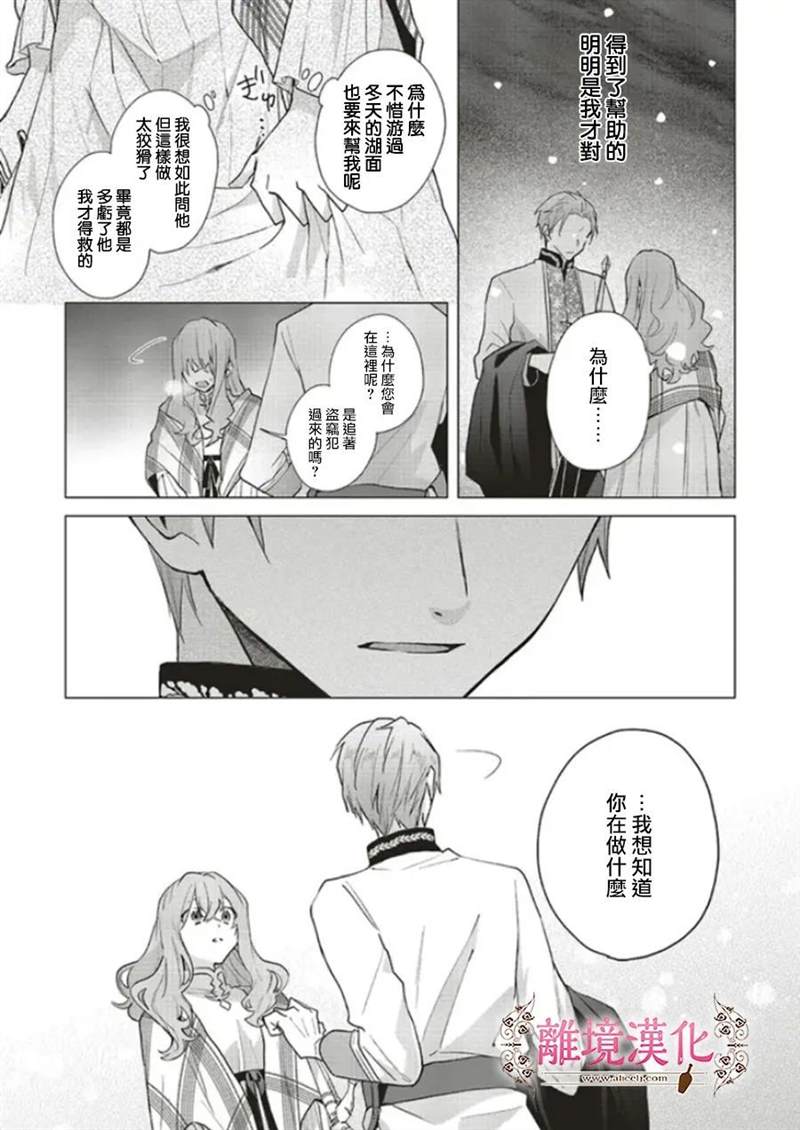 《你好、我是受心上人所托来做恋爱药的魔女》漫画最新章节第15话免费下拉式在线观看章节第【28】张图片