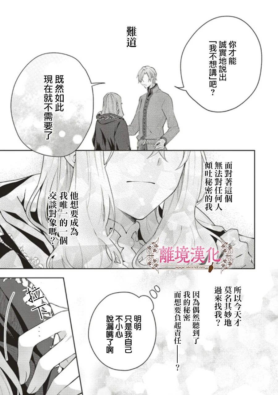 《你好、我是受心上人所托来做恋爱药的魔女》漫画最新章节第5话免费下拉式在线观看章节第【31】张图片