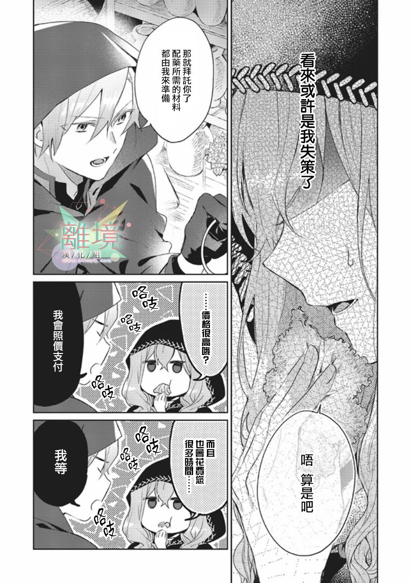 《你好、我是受心上人所托来做恋爱药的魔女》漫画最新章节第1话免费下拉式在线观看章节第【8】张图片