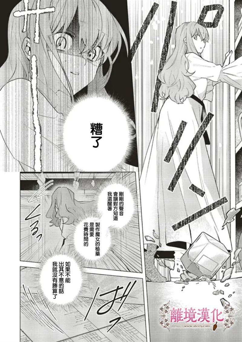 《你好、我是受心上人所托来做恋爱药的魔女》漫画最新章节第15话免费下拉式在线观看章节第【10】张图片