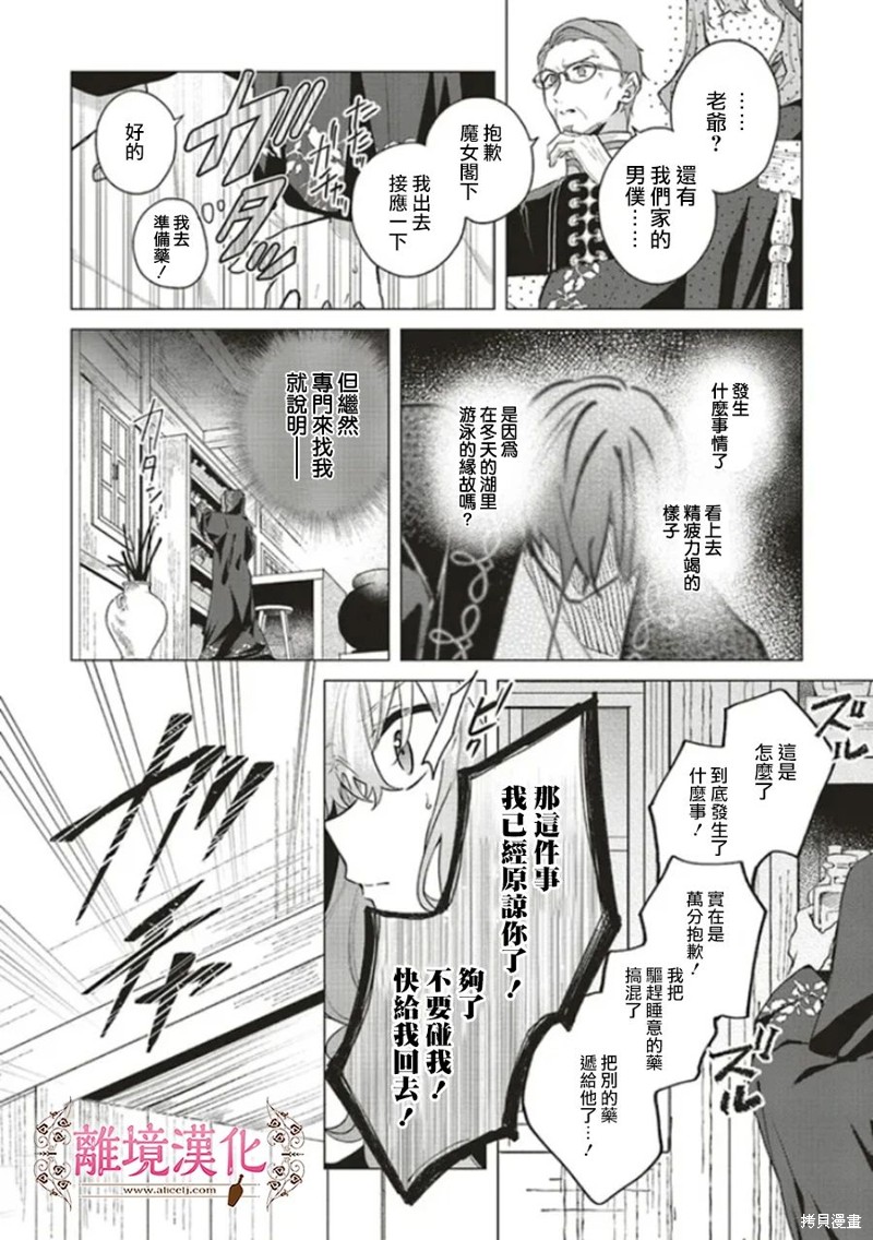 《你好、我是受心上人所托来做恋爱药的魔女》漫画最新章节第16话免费下拉式在线观看章节第【28】张图片