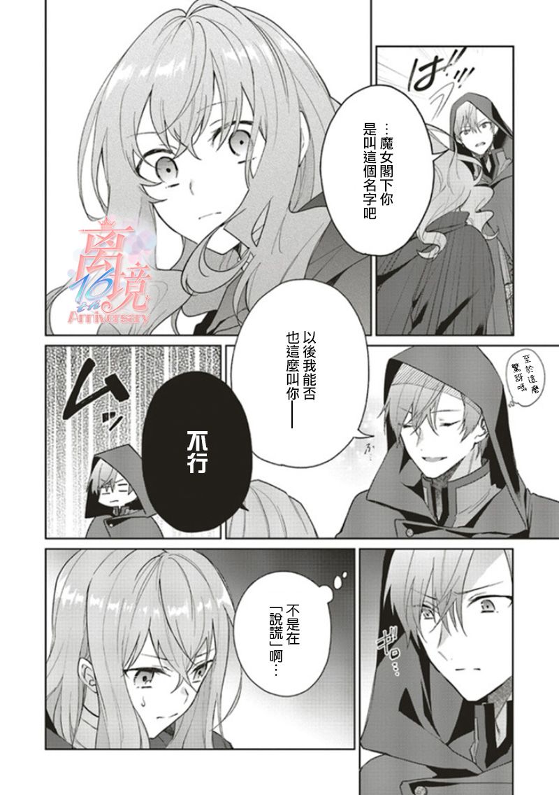 《你好、我是受心上人所托来做恋爱药的魔女》漫画最新章节第7话免费下拉式在线观看章节第【24】张图片