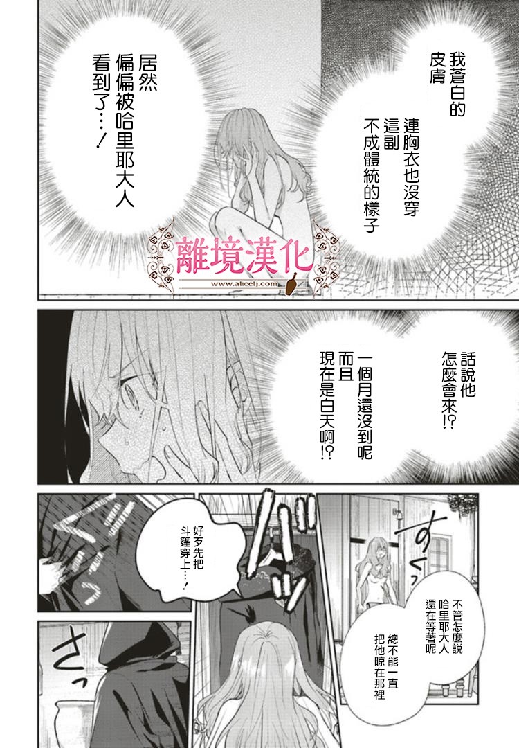 《你好、我是受心上人所托来做恋爱药的魔女》漫画最新章节第4话免费下拉式在线观看章节第【11】张图片