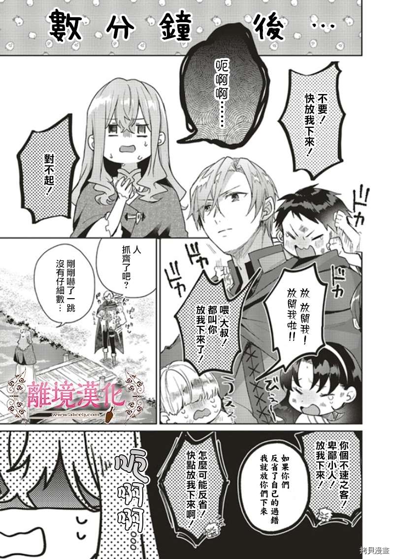 《你好、我是受心上人所托来做恋爱药的魔女》漫画最新章节第8话免费下拉式在线观看章节第【5】张图片