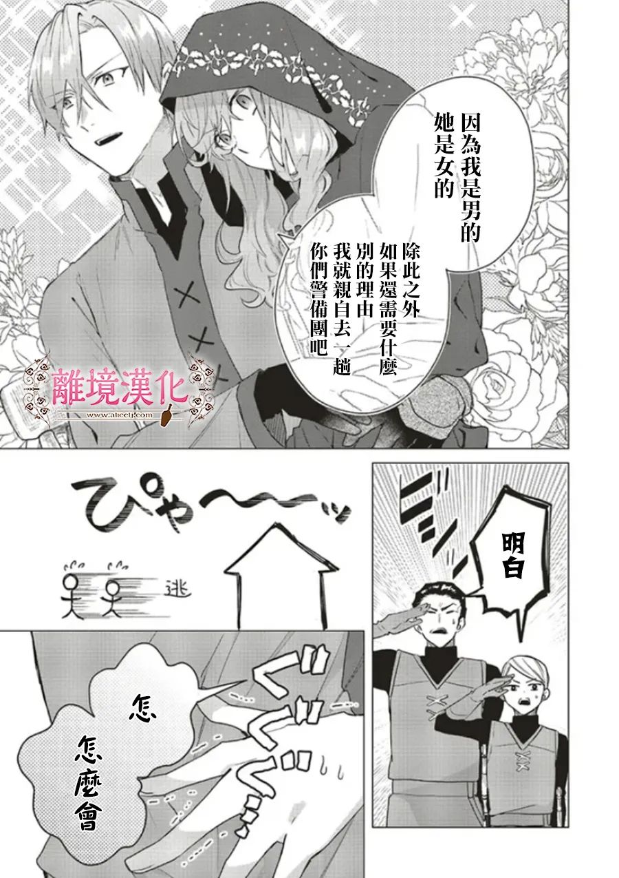 《你好、我是受心上人所托来做恋爱药的魔女》漫画最新章节第13话免费下拉式在线观看章节第【27】张图片