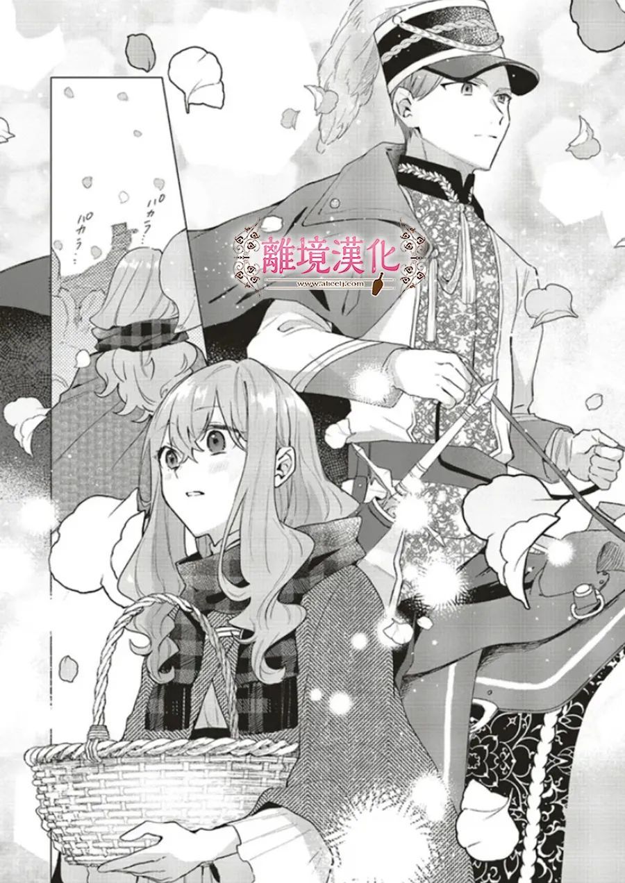 《你好、我是受心上人所托来做恋爱药的魔女》漫画最新章节第14话免费下拉式在线观看章节第【17】张图片