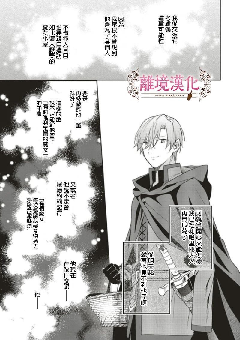 《你好、我是受心上人所托来做恋爱药的魔女》漫画最新章节第9话免费下拉式在线观看章节第【31】张图片