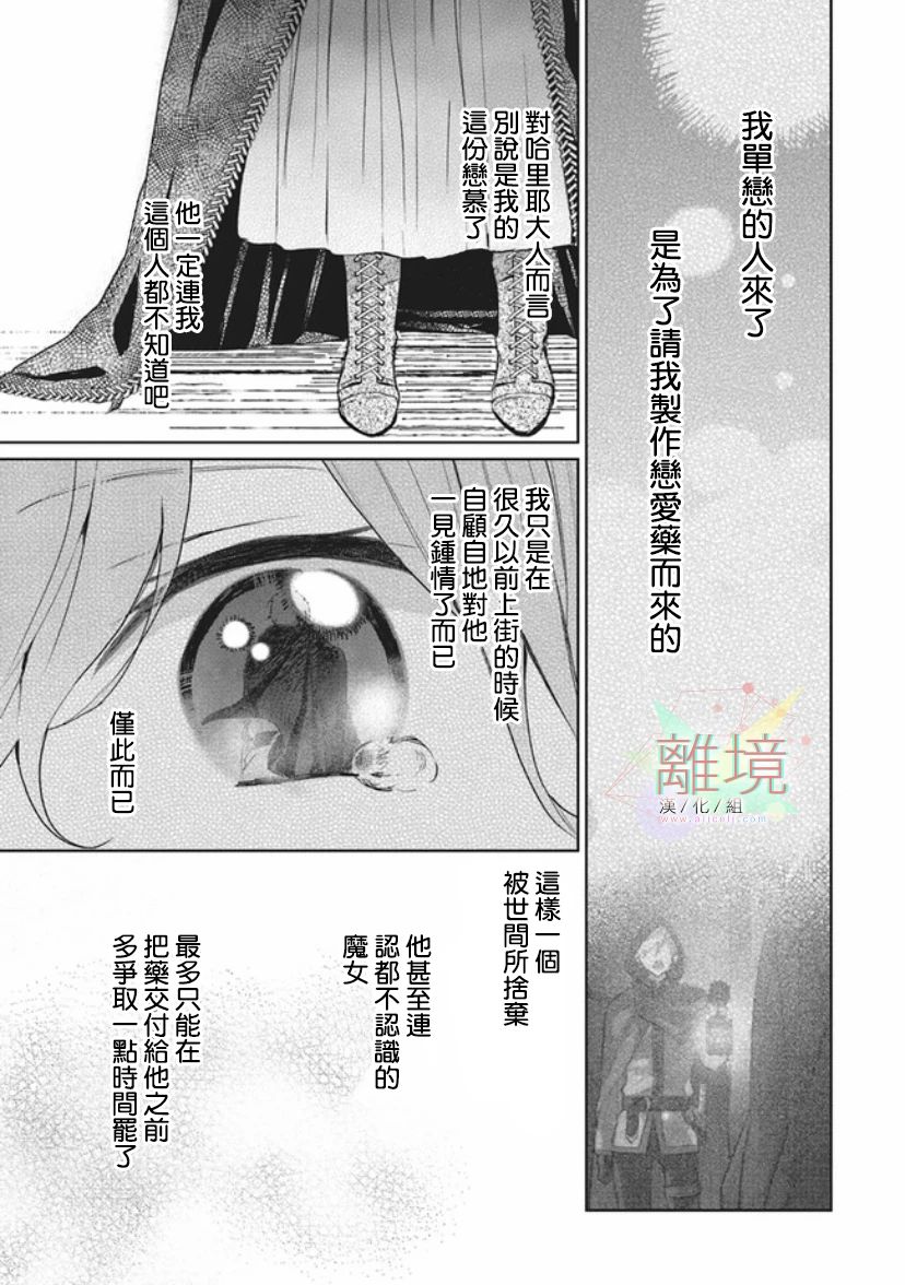 《你好、我是受心上人所托来做恋爱药的魔女》漫画最新章节第1话免费下拉式在线观看章节第【19】张图片