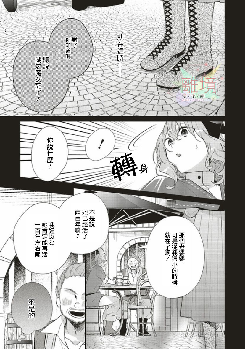 《你好、我是受心上人所托来做恋爱药的魔女》漫画最新章节第2话免费下拉式在线观看章节第【7】张图片